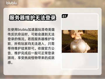 洛奇英雄传进不去？❌反抗命运解决方法大公开！💥截图2
