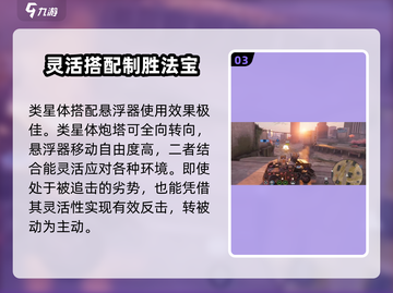 创世战车类星体🔥属性详解，战力爆表不容错过！截图4