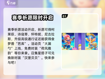 元梦之星S8赛季更新🔥游戏玩法大揭秘！截图2