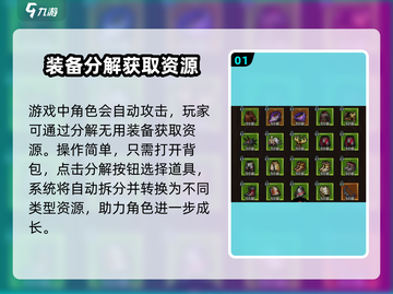 迷雾大陆💡装备分解攻略，快速提升战力💎截图2