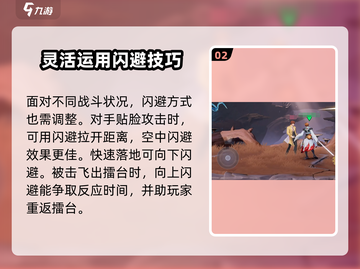 星之破晓😎闪避教学！角色操作方式大揭秘✨截图3