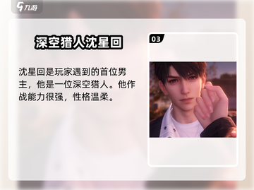 《恋与深空》男主夏以昼🔥超全角色设定曝光！截图4