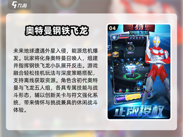 🎮迪迦奥特曼手游2025🔥必玩榜单来袭！💥截图5