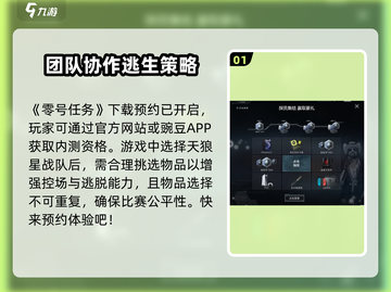 零号任务💥内测资格获取办法🔥超简单！🎮截图2
