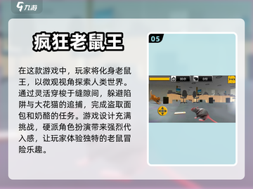 猫鼠游戏合集来袭！🔥经典必玩排行榜✨截图6