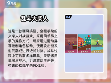 🔥2025超好玩火柴人游戏推荐！🎮截图5