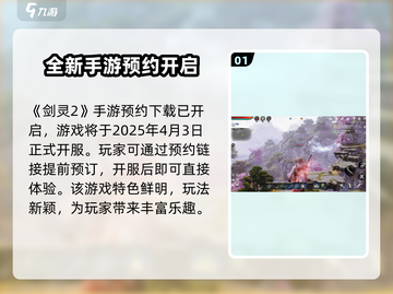 剑灵2🔥开服时间大曝光！玩家必看💥截图2