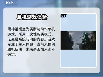黑神话悟空❌内购？游戏交易系统大揭秘🔥截图2