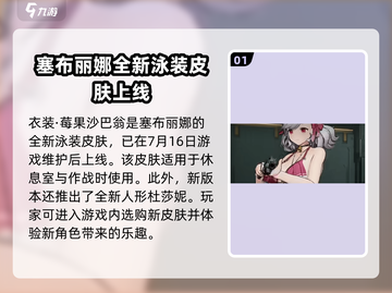 少前2追放💎驻足之地版本更新！泳装皮肤限时爆料来啦🎉截图2