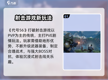 🔥代号56测试服开启！速抢资格下载攻略🎮截图2