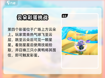🎮元梦之星隐藏彩蛋大揭秘！截图4