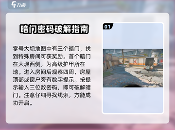 三角洲行动🔥零号大坝暗门开启攻略💎截图2