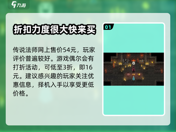 传说法师💰售价揭秘！🔥游戏党必看截图2