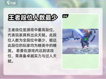 王者荣耀🔥星之破晓段位划分详解🎉截图5