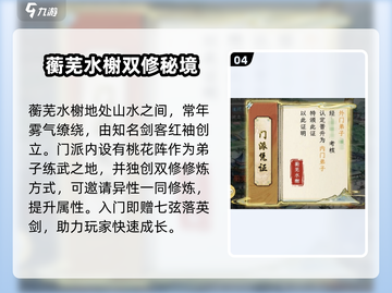 华夏千秋门派选择全攻略🔥选对门派赢在起跑线！🎮截图5