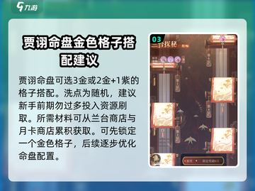 三国杀隐藏武将贾诩命盘🔥助你逆袭翻盘！截图4