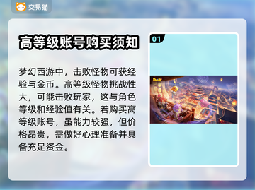 梦幻西游✨：史上最贵账号曝光，速来围观！截图2