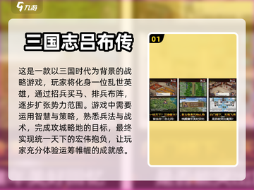 🔥三国迷必玩！经典单机游戏推荐💥截图2