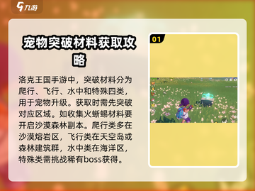 洛克王国💥手游突破材料获取全攻略🎉截图2