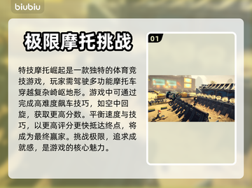 特技摩托崛起🔥闪退解决办法大全🎉截图2