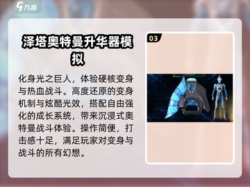 🔥2025必玩奥特曼变身游戏💥截图4