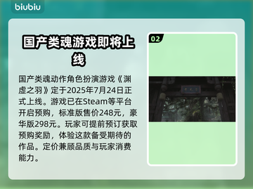明末渊虚之羽🔥首发即加入XGP！🎉游戏党冲鸭！截图3