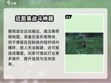 永劫无间手游五眼铳🔥超详细武器介绍来啦！截图4