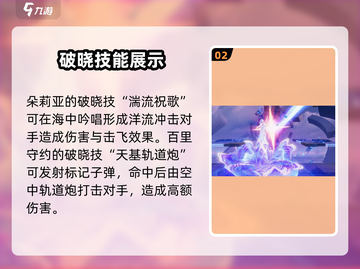 星之破晓🔥必看！角色破晓技全揭秘💥截图3
