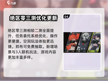 绝区零测试数据会保留吗？删档与否全在这👇截图5