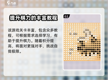 九悠围棋上线时间🔥公测倒计时🎉截图3