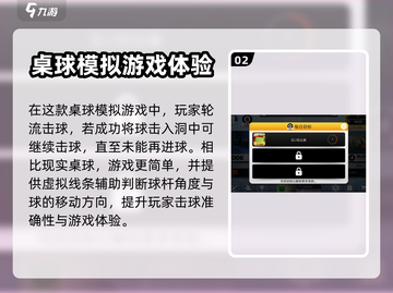桌球派对游戏技巧大公开！新手必看💥截图3