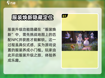 无限暖暖🔥服装升级攻略📍游戏党必看！截图2