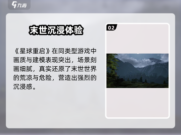 《星球重启》🔥生存攻略大公开！🎮截图3