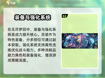 无尽梦回🔥游戏特色全解析，玩就对了！截图3