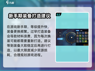 物质与魔法🔥装备打造秘籍💎新手必看！截图3
