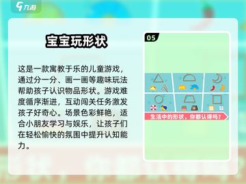 2024年最适合宝宝的益智游戏🔥下载清单来了！截图6