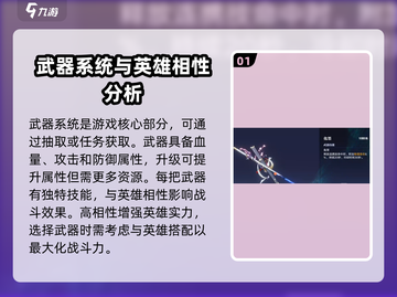 🔥星之破晓：全英雄武器大曝光，热门装备一览！截图2