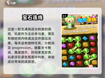 宝石消除游戏大揭秘💎2025经典怀旧必备🔥截图2