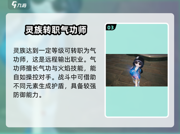 剑灵2手游🔥灵族超强解析来了！✨截图4