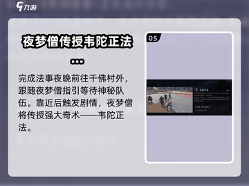 燕云十六声🔥夜梦僧任务通关攻略✨截图6