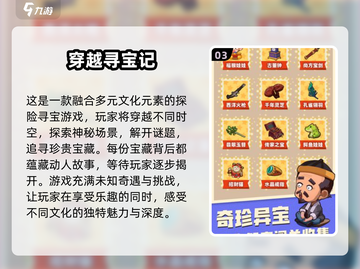 穿越游戏推荐 rankings🌟2024必玩排行🔥截图4