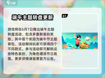 香肠派对💥2024端午活动大曝光！🔥劲爆内容抢先看截图2