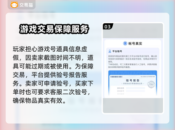 阴阳师账号购买🔥安全靠谱平台大揭秘！截图4