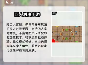 🔥四人同屏激战！2025最火游戏大揭秘🎮截图6