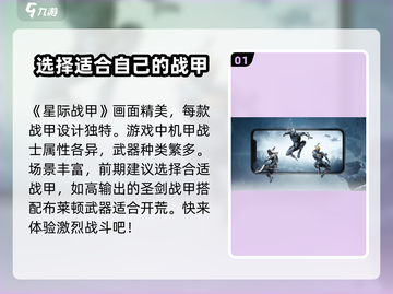 星际战甲手游🔥超全玩法介绍，新手必看！截图2