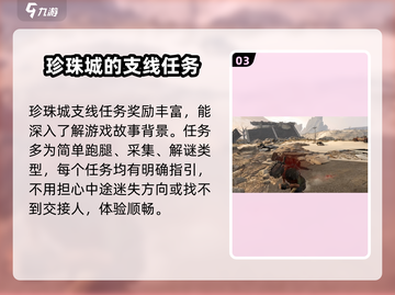 破碎之地🔥珍珠城支线全流程攻略💎截图4