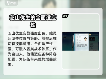排球少年手游🔥芝山优生强度分析来啦！截图4