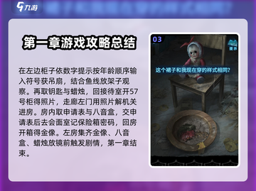 纸嫁衣6通关秘籍🔥超全通过技巧分享！🎉截图4