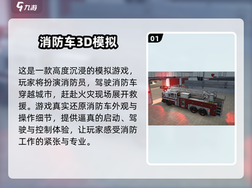 🔥2025最火消防车游戏推荐🎮经典玩法🔥截图2