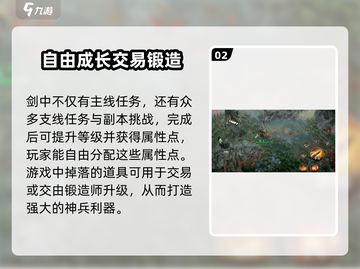 剑中手游🔥超全玩法攻略分享，快来一起制霸剑中江湖！截图3